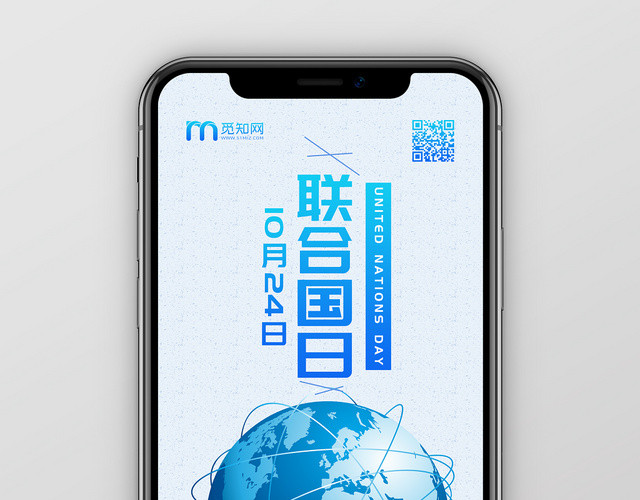 简约联合国日简约蓝色手机配图