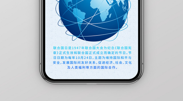 简约联合国日简约蓝色手机配图