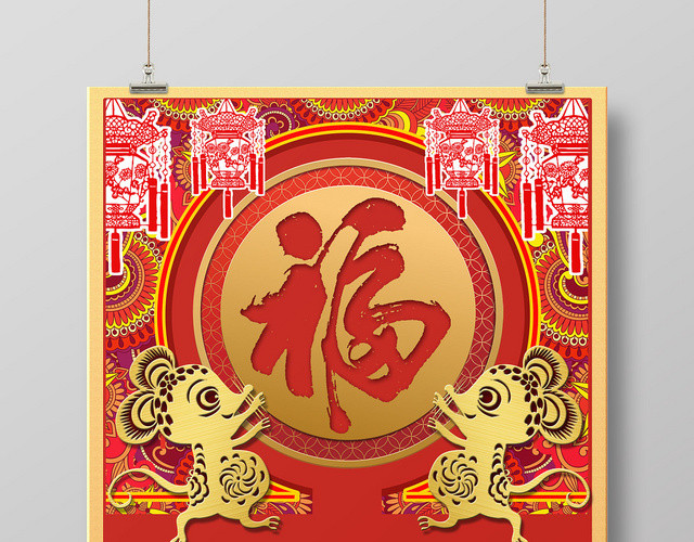 鼠年福字2020年日历挂历海报