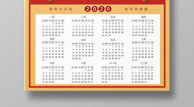 鼠年福字2020年日历挂历海报