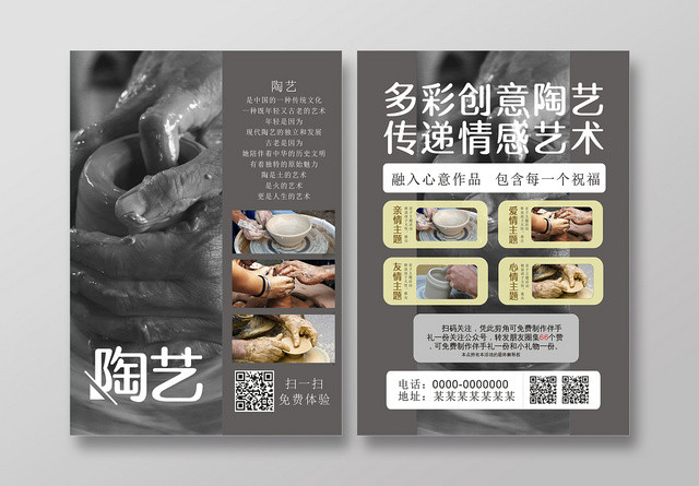 陶艺创意灰色简约时尚宣传单