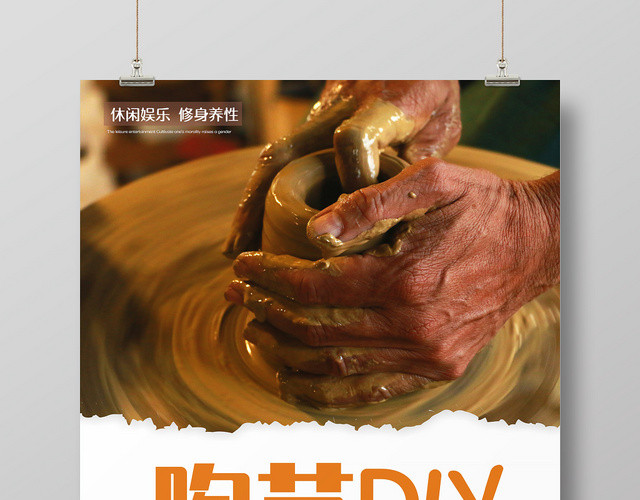 陶艺手工DIY创意橙色简约时尚宣传海报