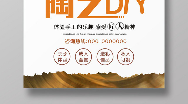 陶艺手工DIY创意橙色简约时尚宣传海报