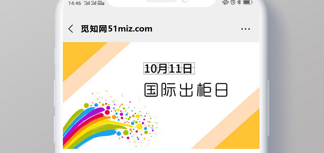 彩虹绚丽多彩同性恋国际出柜日10月11日微信首页模版