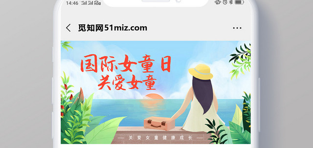 封面清新插画海边女孩关爱女童国际女童日微信公众号首图海报