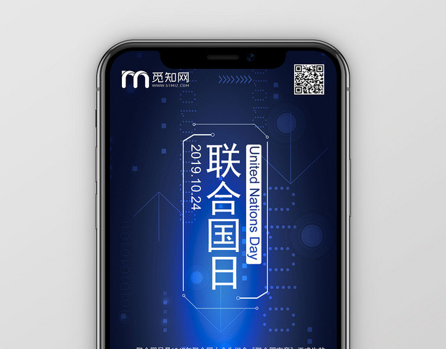 10月24日联合国日蓝色环球科技手机配图