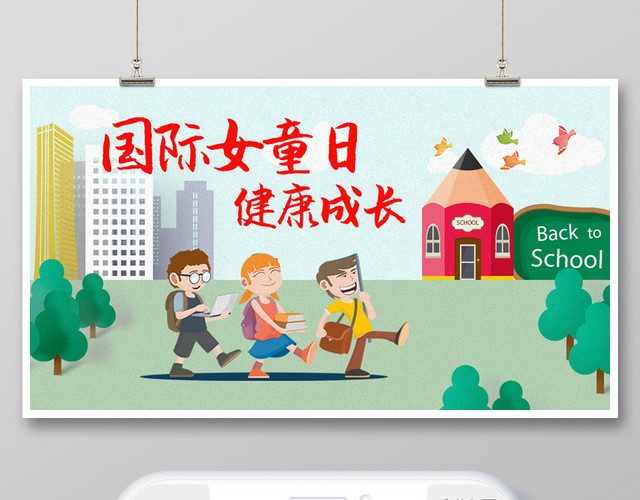 封面卡通清新儿童上学国际女童日微信公众号首图海报