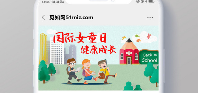 封面卡通清新儿童上学国际女童日微信公众号首图海报
