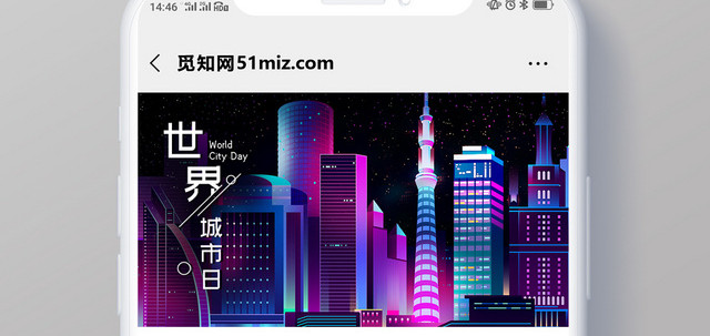 封面炫彩城市夜景插画世界城市日微信公众号首图海报