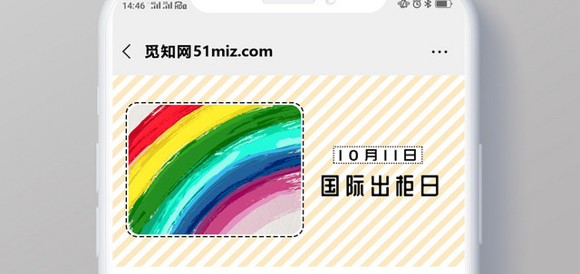 封面简约清新彩虹10月11日国际出柜日微信公众号首图海