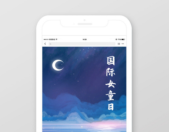 蓝色海边夜景女孩国际女童日手机海报