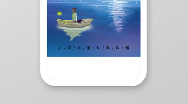 蓝色海边夜景女孩国际女童日手机海报