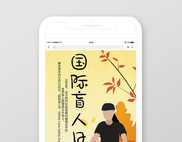 黄色手绘盲人节国际盲人日手机海报