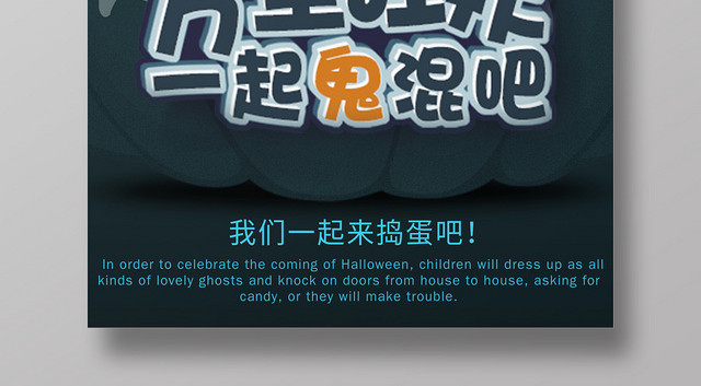黑暗风万圣节万圣狂欢一起鬼魂吧万圣节宣传万圣节海