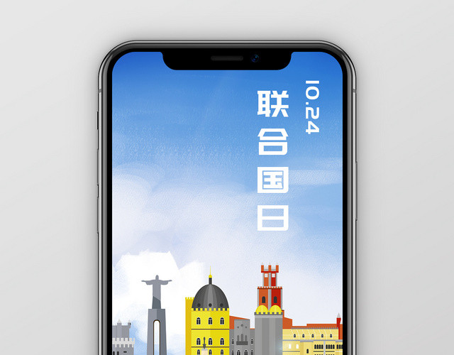 蓝色简约联合国日10月24日海报手机配图