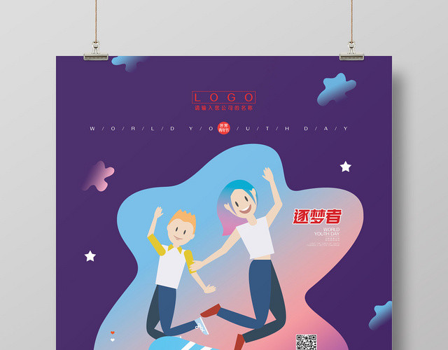 创意炫彩扁平风世界青年节宣传海报