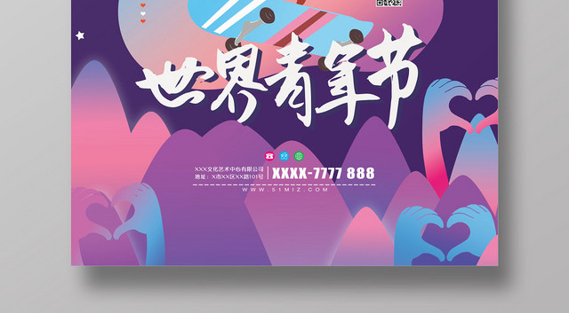 创意炫彩扁平风世界青年节宣传海报