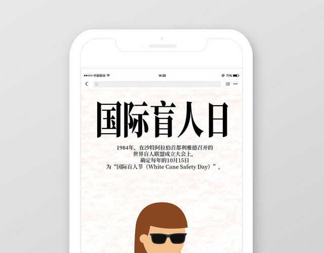 白色简约世界国际盲人日手机海报
