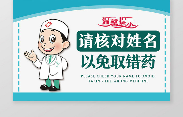 蓝色简约请核对姓名提示手举牌