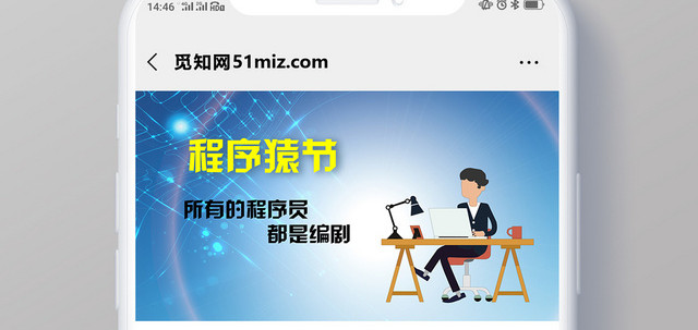 蓝色几何卡通程序猿节公众号微信首页图
