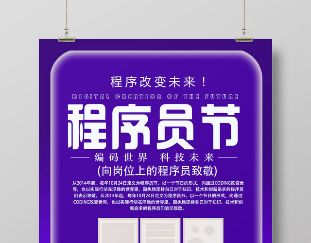 紫色卡通程序猿节程序员节海报