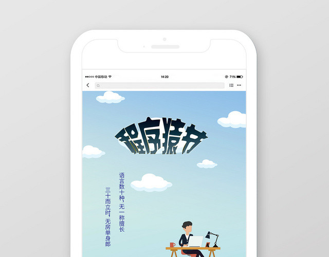 蓝色几何简约卡通程序猿节程序员节手机海报