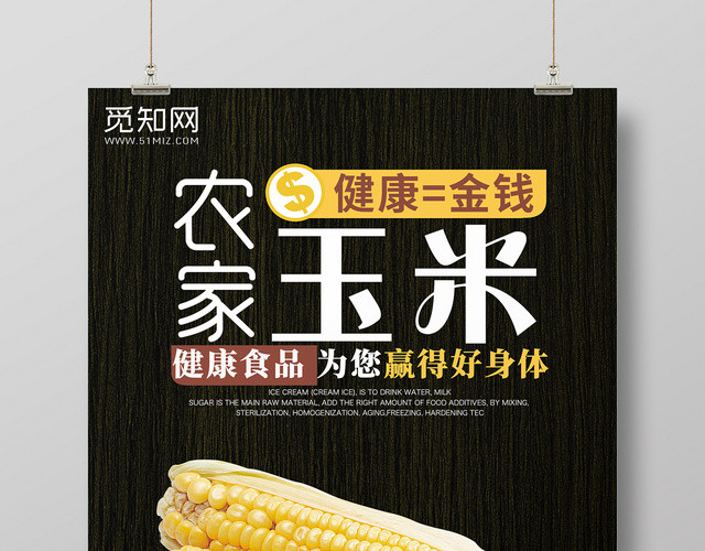 黑色系农家玉米新鲜上市海报模版