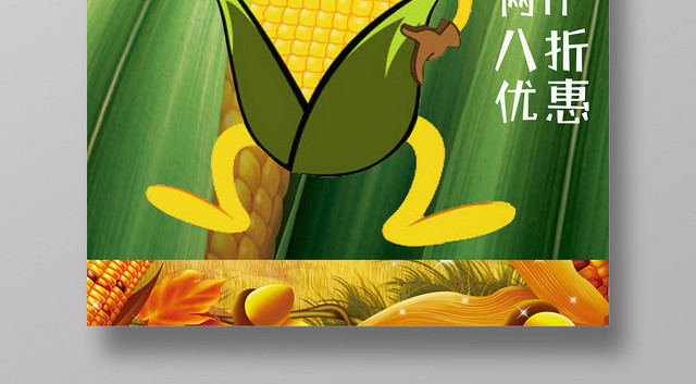 绿色简约卡通几何风玉米海报