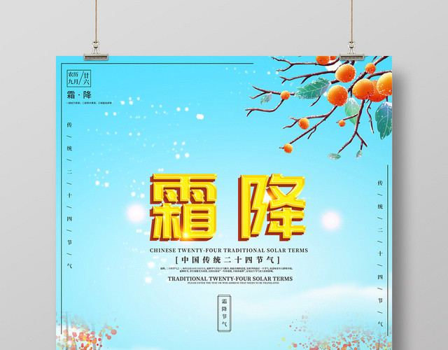 卡通柿子树插画霜降节气二十四节气霜降海报