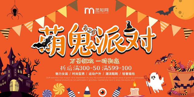 万圣节橙色萌鬼创意卡通宣传展板