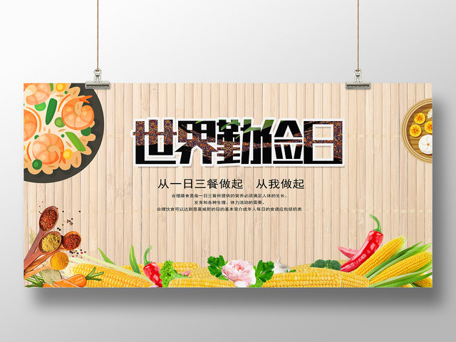 简单典雅大方世界勤俭日宣传活动展板