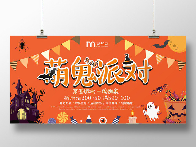 万圣节橙色萌鬼创意卡通宣传展板