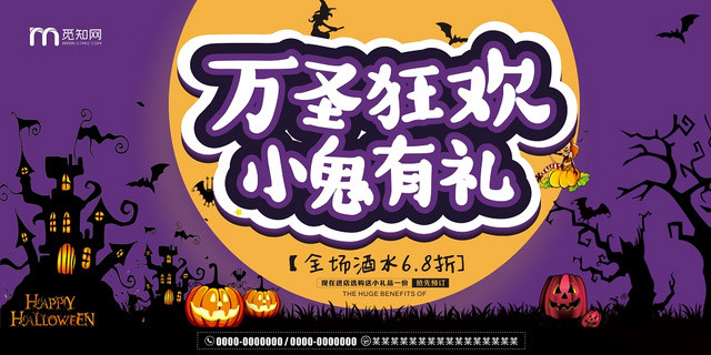 万圣节狂欢小鬼有礼紫色创意卡通展板