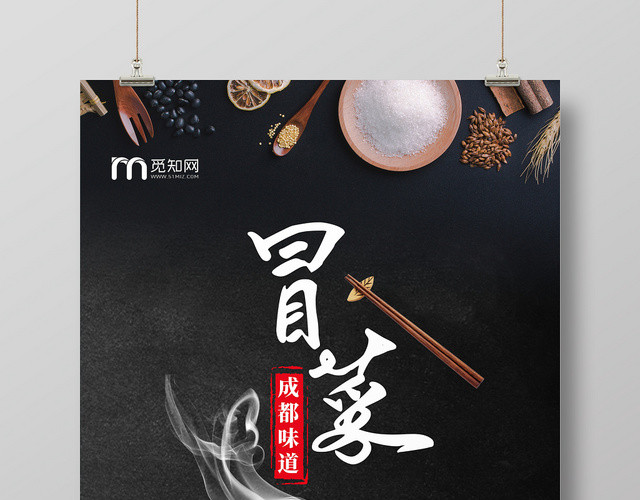成都黑色创意简约大气宣传海报