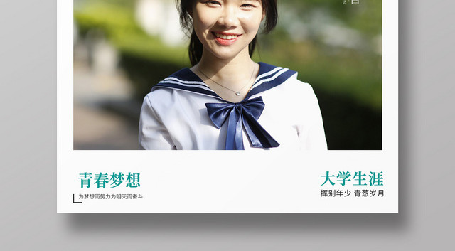 清新你好大学女大学生国际大学生节海报