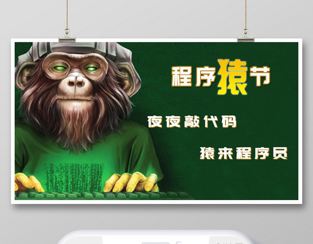 封面程序猿节日程序员微信公众号首图海报