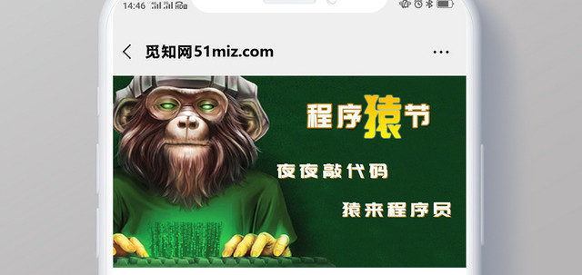 封面程序猿节日程序员微信公众号首图海报