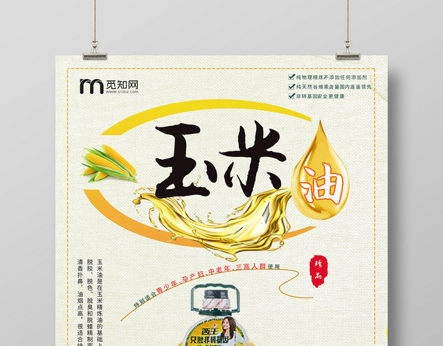 简约风健康玉米油玉米油玉米油宣传海报宣传