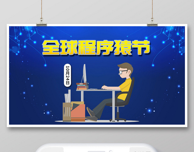 封面程序猿节程序员微信公众号首图