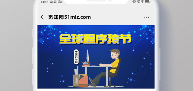 封面程序猿节程序员微信公众号首图