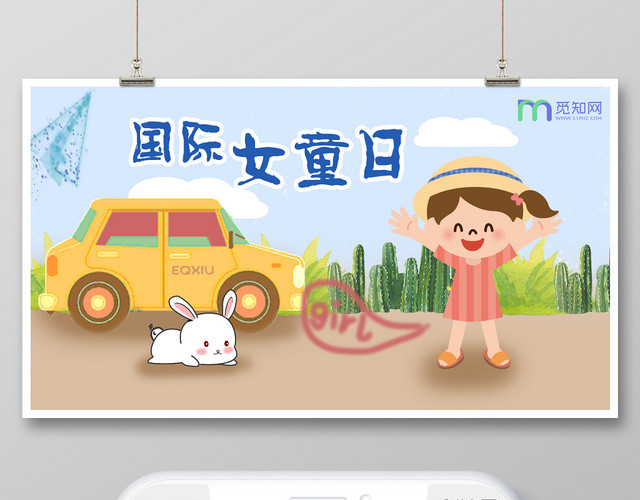 卡通手绘国际女童日手机公众号首图