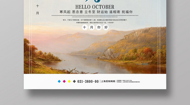 小清新十月十月你好宣传海报