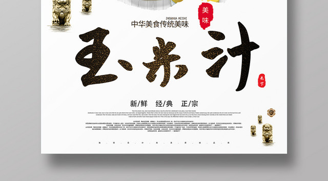 简约风健康饮品玉米汁美味饮品海报宣传