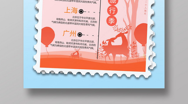 创意邮票十月十月你好宣传海报