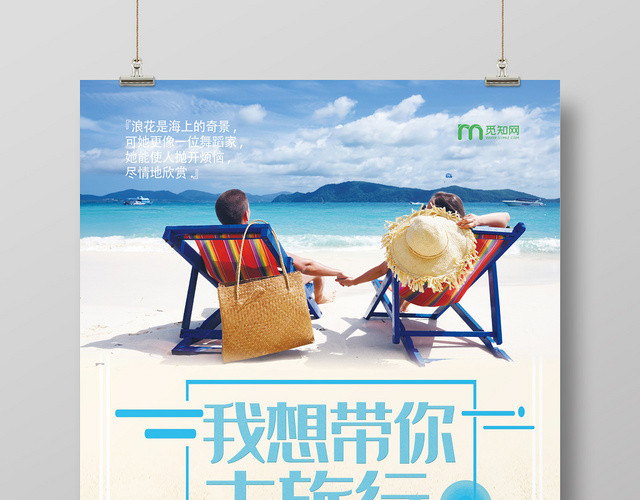 白色清新自然海边旅游海报