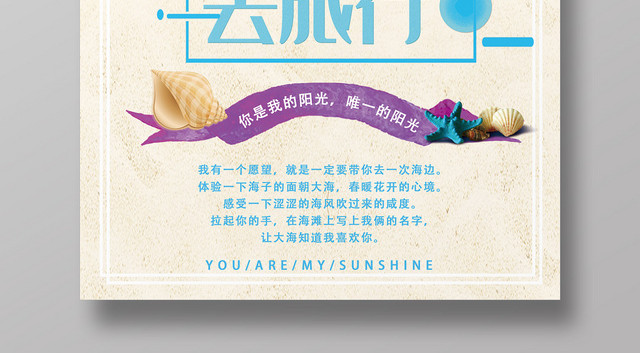 白色清新自然海边旅游海报