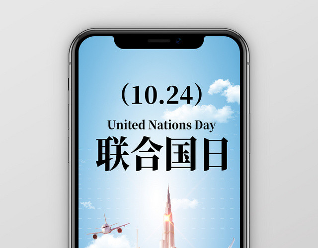 蓝色清新旅行地球联合国国际公益手机配图