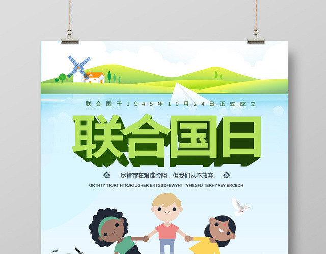绿色环保大气创意卡通孩子手牵手地球联合国日公益纪念日海报