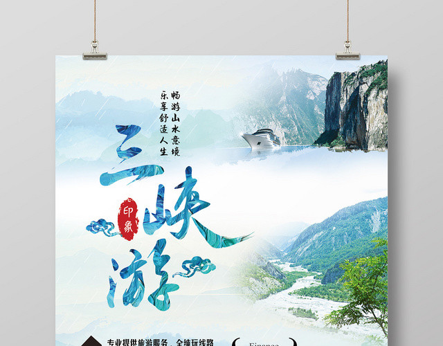 大气蓝绿色三峡游宣传海报