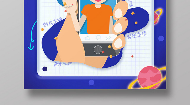 线上网络直播海报